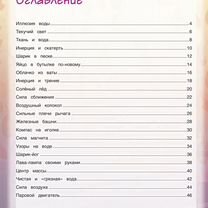 Весёлые научные опыты / эксперименты / книги для д