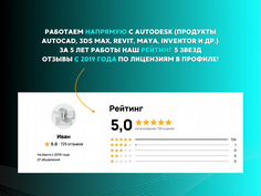 Autodesk 3ds max, Inventor Pro Cam, Civil 3D, Maya